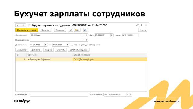 Новые настройки бухучета в 1С:ЗУП 8