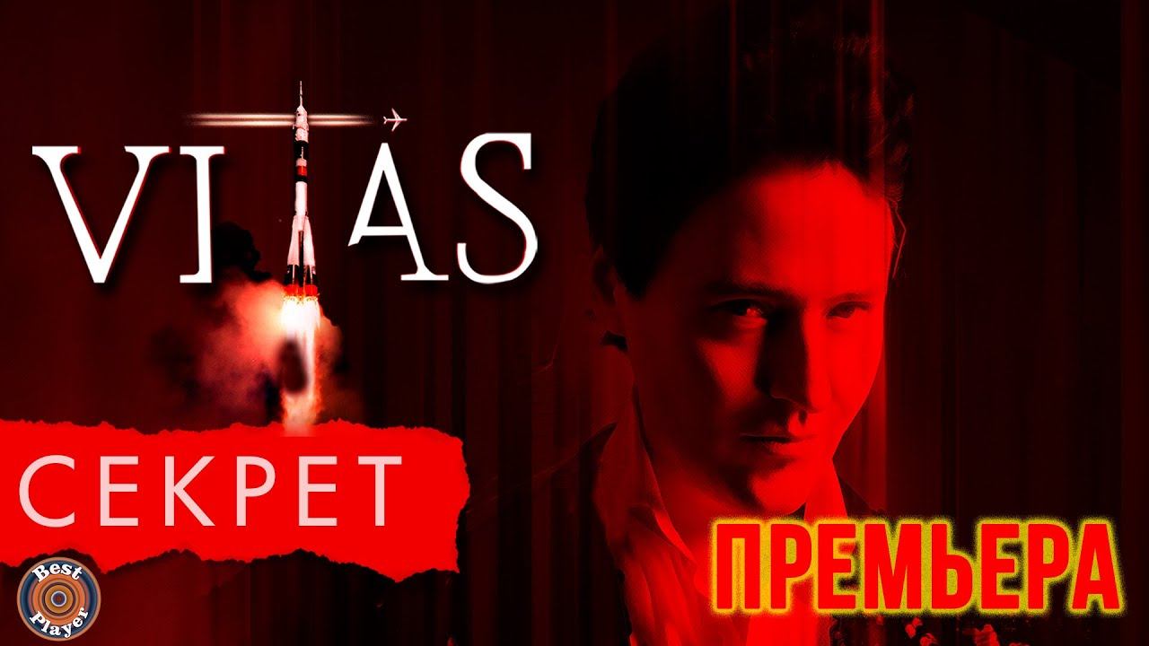 Витас клип. Витас субботний вечер. Витас сейчас. Vitas secret. Vitas secret.