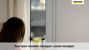 Стеклоочиститель Karcher WV 5 Premium EU – разница очевидна!