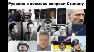 Русские в космосе вопреки Сталину. Лукашенко угрожает Москве по транзиту нефти