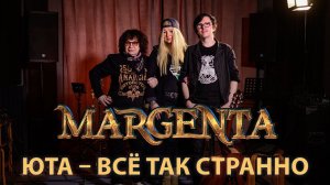 Margenta, Юта - Всё так странно