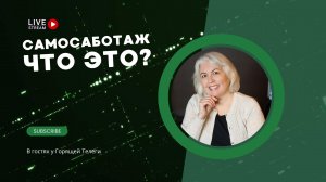 Самосаботаж или просто лень? Что стоит за этим загадочным понятием?