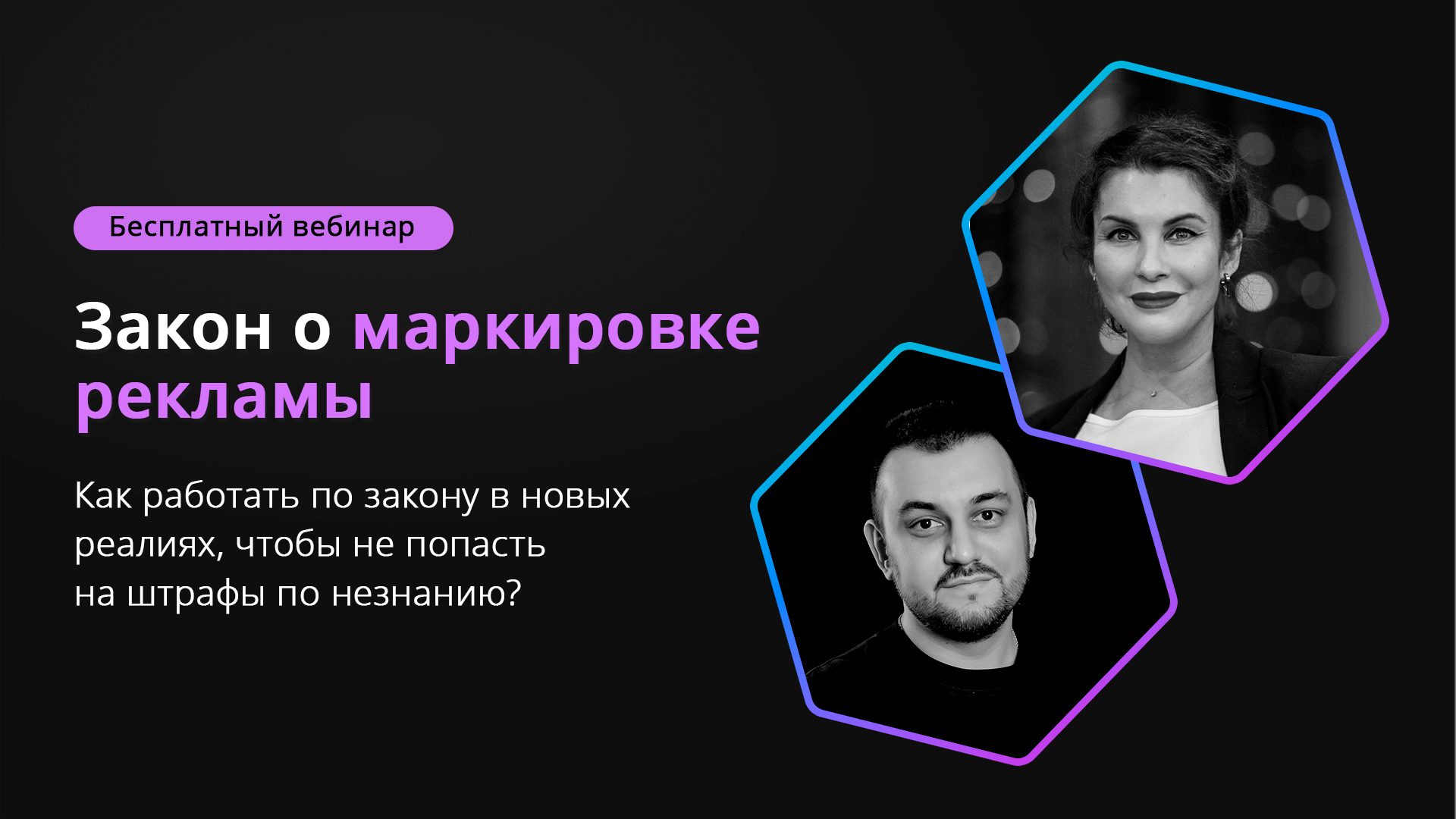 Эфир по закону о маркировке рекламы