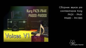 Voices v1. Звуки для синтезаторов Korg PA