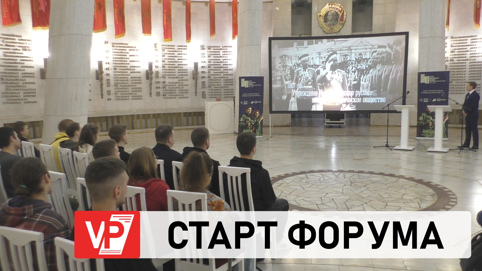 В ВОЛГОГРАДСКОЙ ОБЛАСТИ СТАРТОВАЛ ФОРУМ «КУРС МОЛОДОГО БОЙЦА. ИНФОРМАЦИОННЫЙ ФРОНТ»