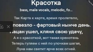 Красотка
Стиль музыки: bass, male vocals, melodic, folk, Russian chanson, hoarse voice