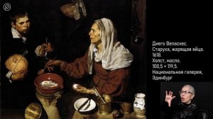 «Веласкес. Художник и время». Лекция Юлии Арутюнян