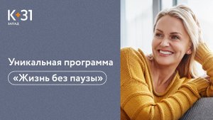 Как сохранить женское здоровье и красоту после 45 лет?  Женское здоровье после 45 лет. 12+