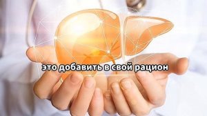 ПЕЧЕНЬ как в 20 лет. ВОССТАНОВЛЕНИЕ. Улучшаем САМОЧУВСТВИЕ