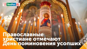 Православные отмечают Радоницу