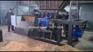 Шредер для дерева измельчитель древесных отходов поддонов