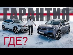 Китай ЛУПИТ ПОД ДЫХ. Прямо по гарантии! Выбор: VW iD6 Crozz или Skywell c ГАРАНТИЕЙ?