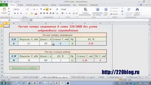 Обзор праграмм по расчету потери напряжения смотреть онлайн