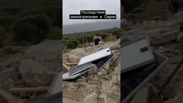 После землетрясения в Сирии