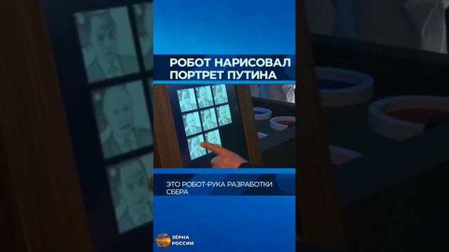 Робот нарисовал портрет Путина ))))