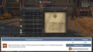 [AION 6.0] Снайпер - Предварительный Обзор Умений