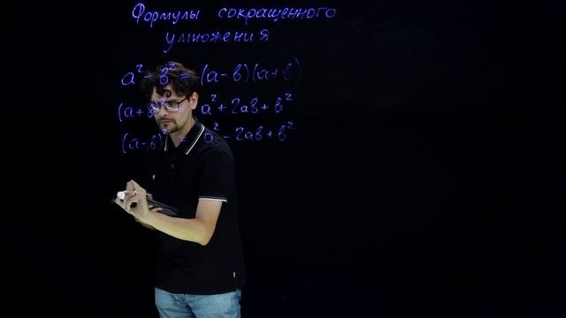 Формулы сокращённого умножения