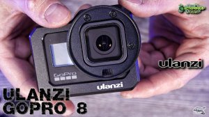 Аксессуары для GoPro 8 от Ulanzi