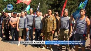 В Новомосковске отметили День ВДВ