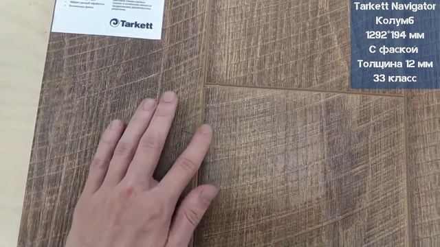 Tarkett Navigator Колумб. Видеообзор. смотреть онлайн
