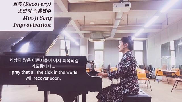 회복/(Recovery)/송민지/ Min-Ji Song/즉흥연주/Improvisation смотреть онлайн