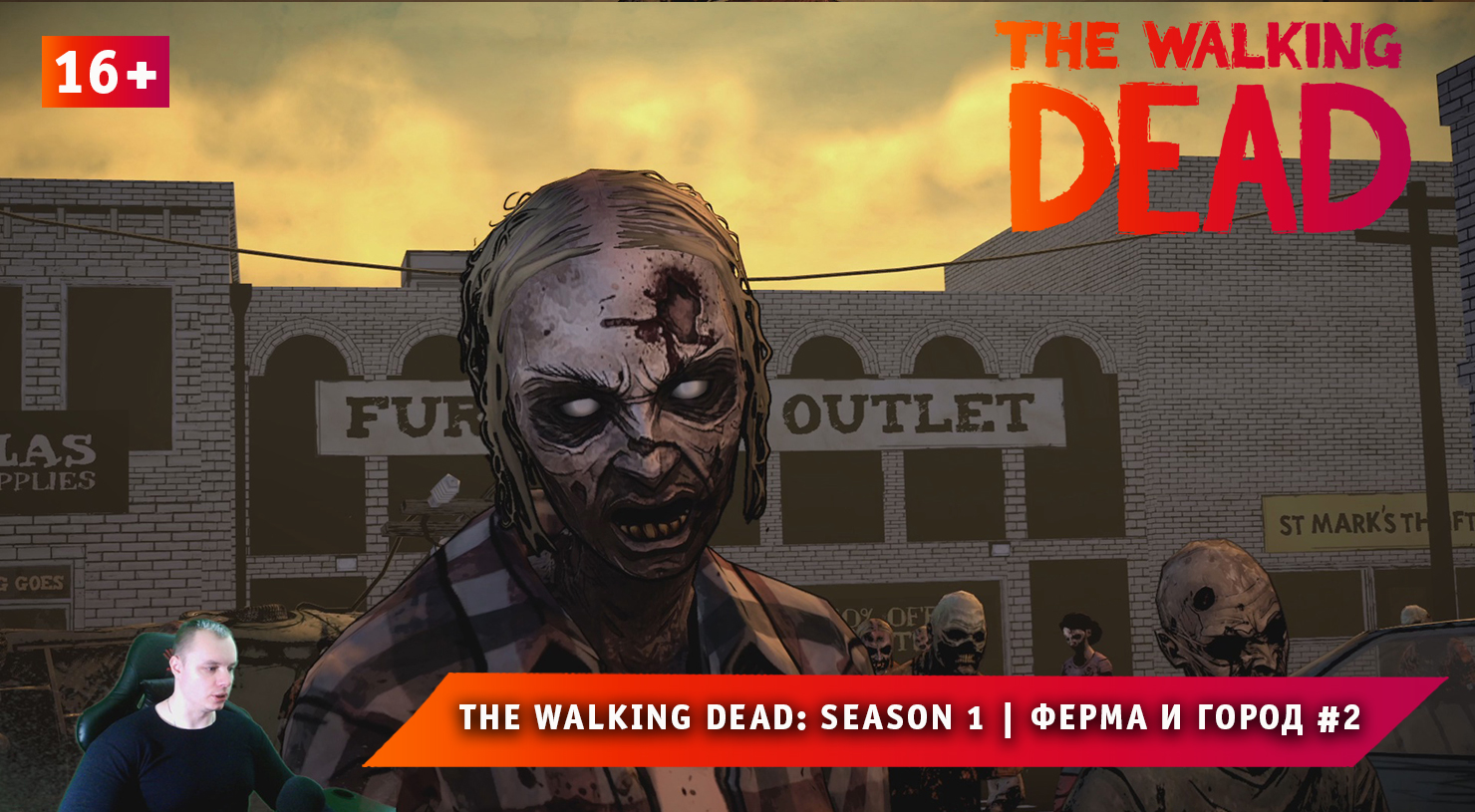 The Walking Dead: Season 1 ➤ Ферма и город #2 ➤ Прохождение игры Ходячие Мертвецы Сезон 1. 16+