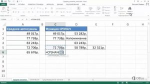 Вычисление среднего значения  в Excel