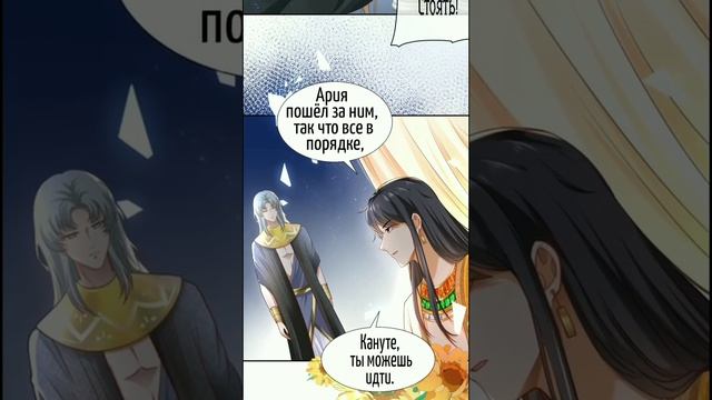 Озвучка манги "Любимая принцесса фараона" 10 глава смотреть онлайн