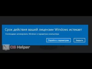 Как убрать надпись с рабочего стола срок лицензии Windows 10 истекает. Решаем проблему.