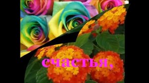 С Днём рождения, Лена!