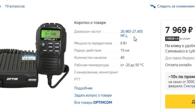ТОП-3. Лучшие рации Optim по отзывам покупателей Яндекс Маркета