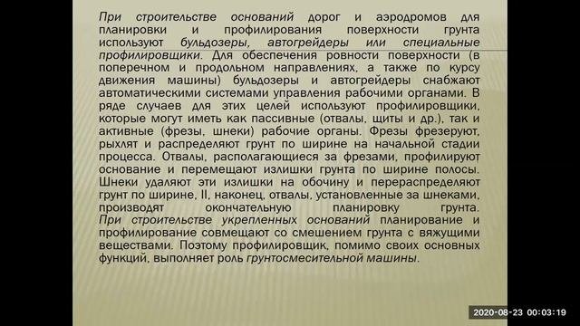 Лекция 8 Автоматизированные комплексы машин для строительства цементобетонных покрытий