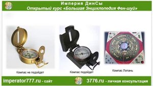 УРОК 009 Выбор компаса для фен шуй измерений