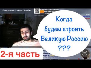 Вторая часть! Интересный разговор с соотечественником.