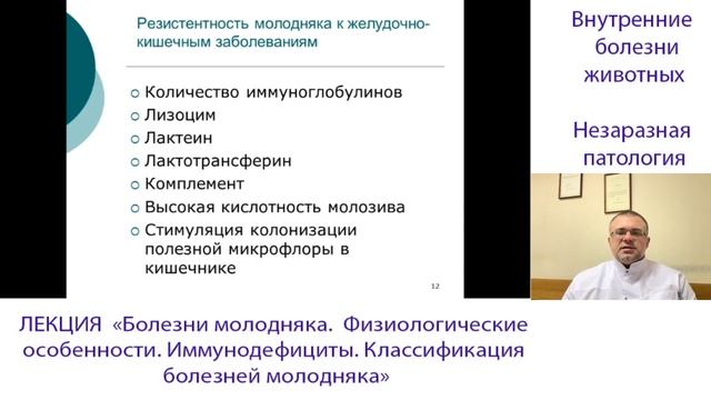 Болезни Молодняка Животных (Физиология, Иммунодефицит, Классификация Патологии Молодняка)