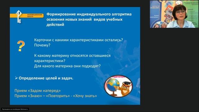 Проектирование урока освоения новых знаний и видов учебной деятельности на уроках географии