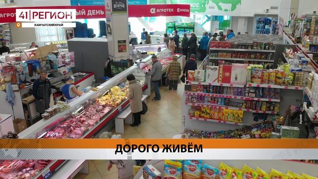 КУДА УЖ ВЫШЕ? ЦЕНЫ НА ПРОДУКТЫ ПИТАНИЯ ПОДСКОЧИЛИ НА КАМЧАТКЕ • НОВОСТИ КАМЧАТКИ
