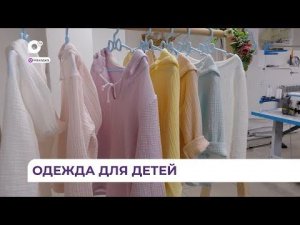 Пошив детской одежды – бизнес современной мамы