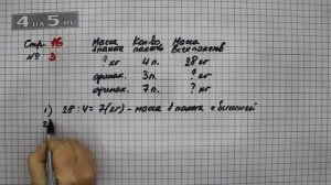 Страница 16 Задание 3 – Математика 3 класс Моро – Учебник Часть 2