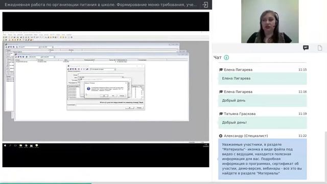 Организация питания в школе – меню на каждый день и складской учет смотреть онлайн