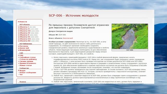 SCP 006 | ИСТОЧНИК МОЛОДОСТИ смотреть онлайн