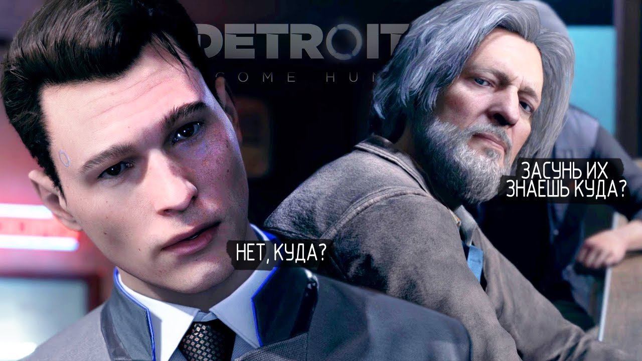 Детройт 2. Детройт беком хьюман лео. витёк плей detroit.