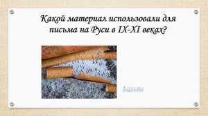 Викторина ко Дню славянской письменности и культуры