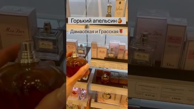 Восточный Гурманский аромат от «Dior» Poison Girl с нотами горького апельсина, Розы, Ванили, Лимона