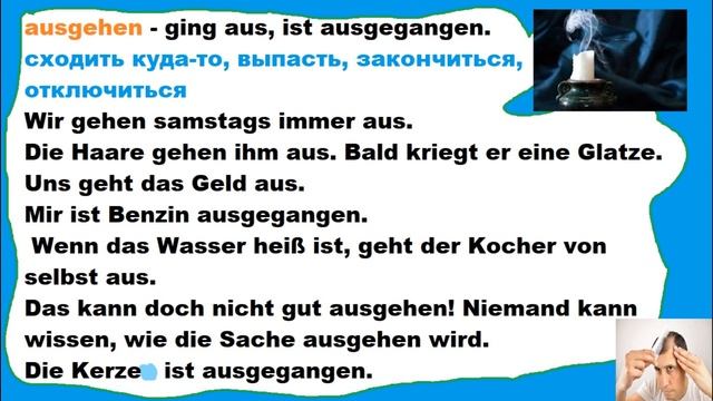 немецкий значение глаголов umgehen, zergehen, ausgehen смотреть онлайн