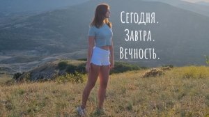 "Сегодня. Завтра. Вечность"/ стих о любви/цитаты о любви #стих #стихпролюбовь #поэзия #цитаты