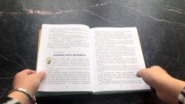 Незнайка в Солнечном городе (ил. Г. Валька) смотреть онлайн