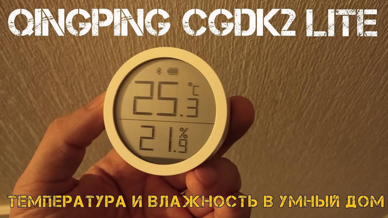 Блютус датчик температуры и влажности QingPing CGDK2 Lite. Подключение к Mi Home и HA. смотреть онлайн