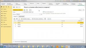 Курс по 1С:Розница 2.2 от tekdata.ru. Урок 3 из 9. Расчет себестоимости. Валовая прибыль.