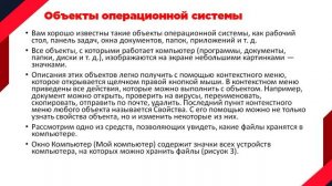 ИНФОРМАТИКА 6 КЛАСС - ВИДЕОУРОК: Компьютерные объекты